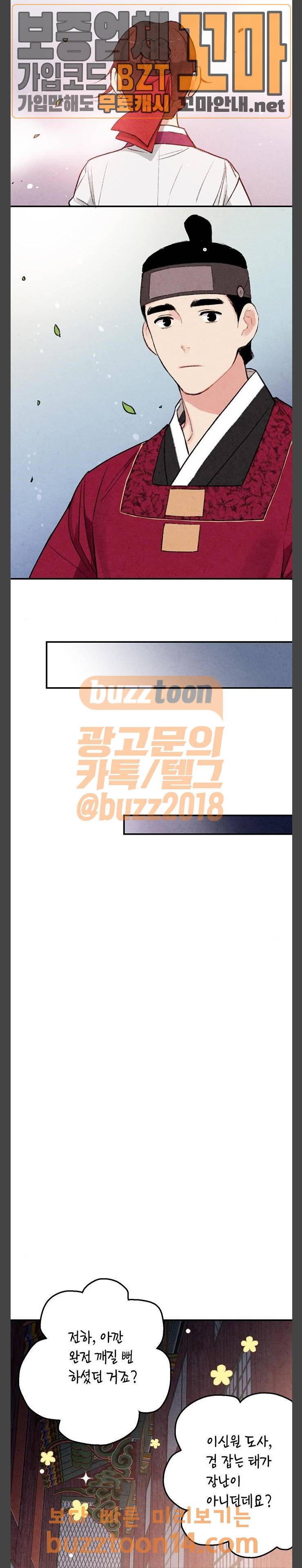 금혼령-조선혼인금지령 13화 22