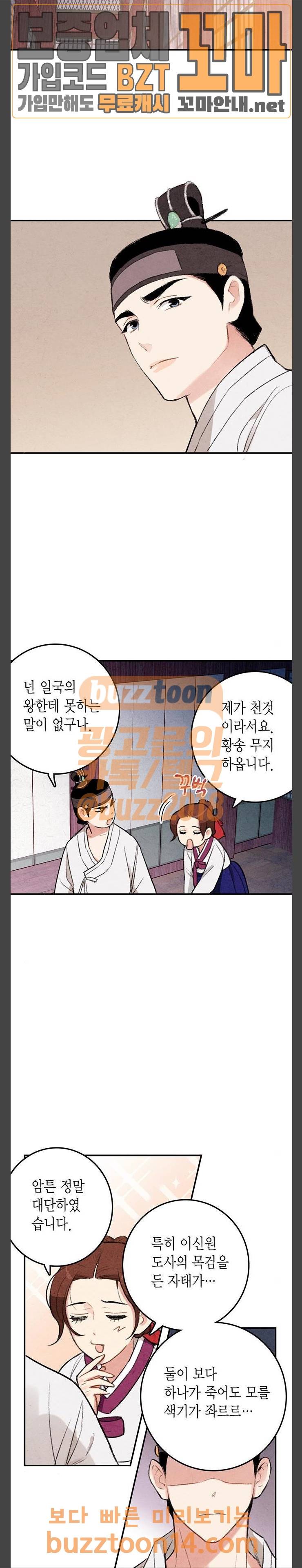 금혼령-조선혼인금지령 13화 23