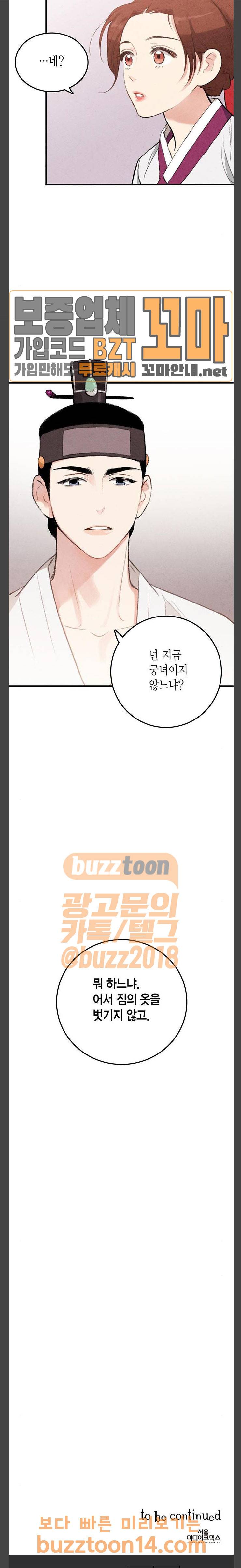금혼령-조선혼인금지령 13화 25