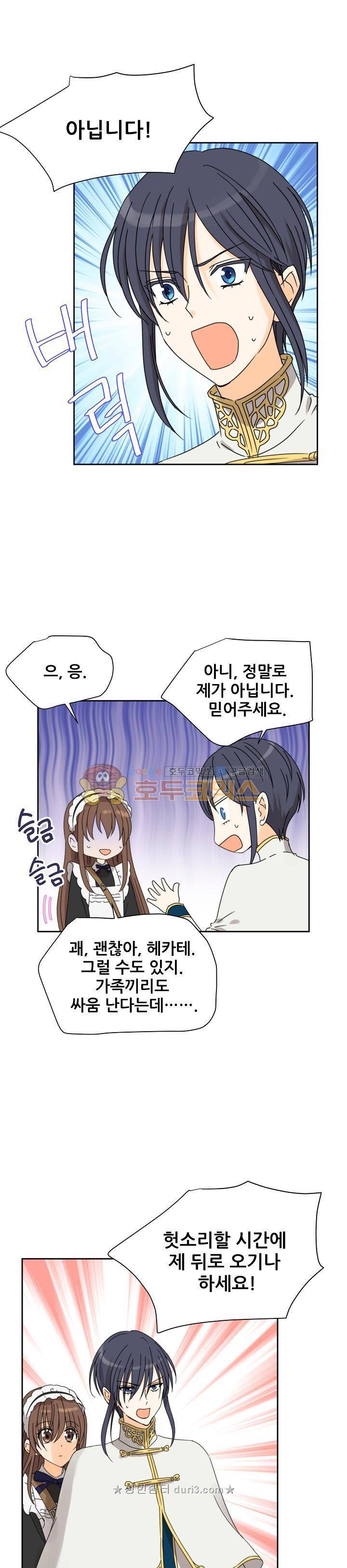폭군의 행방 70화 1