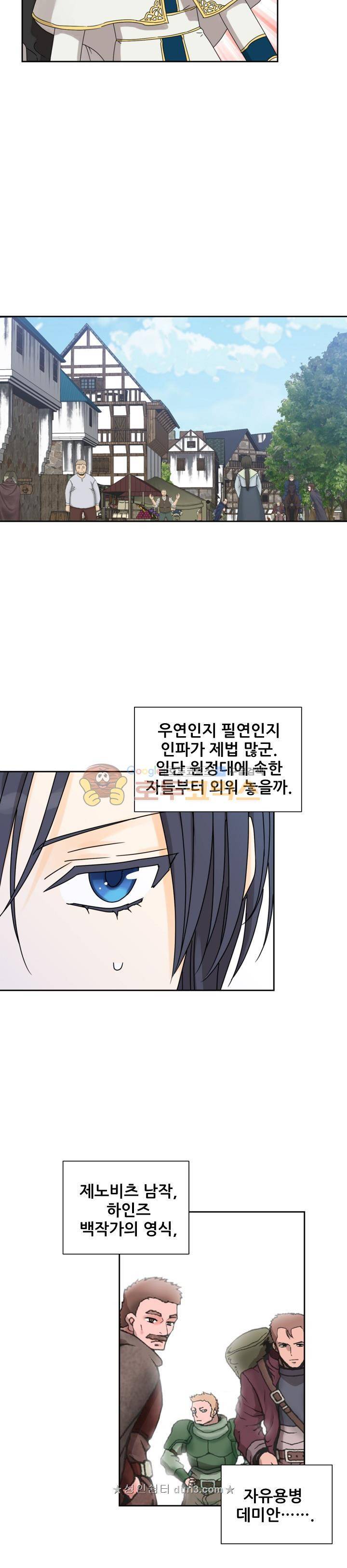 폭군의 행방 70화 2