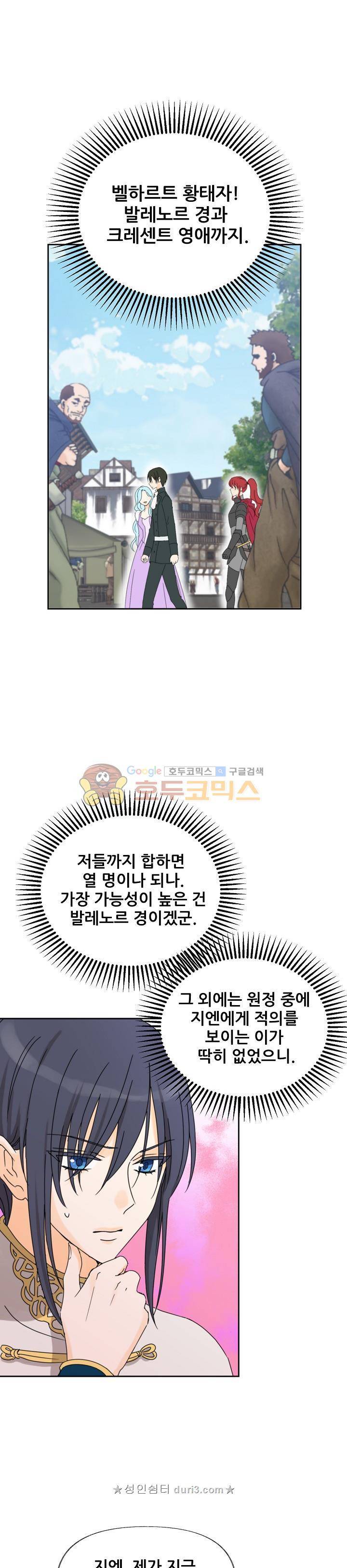 폭군의 행방 70화 3