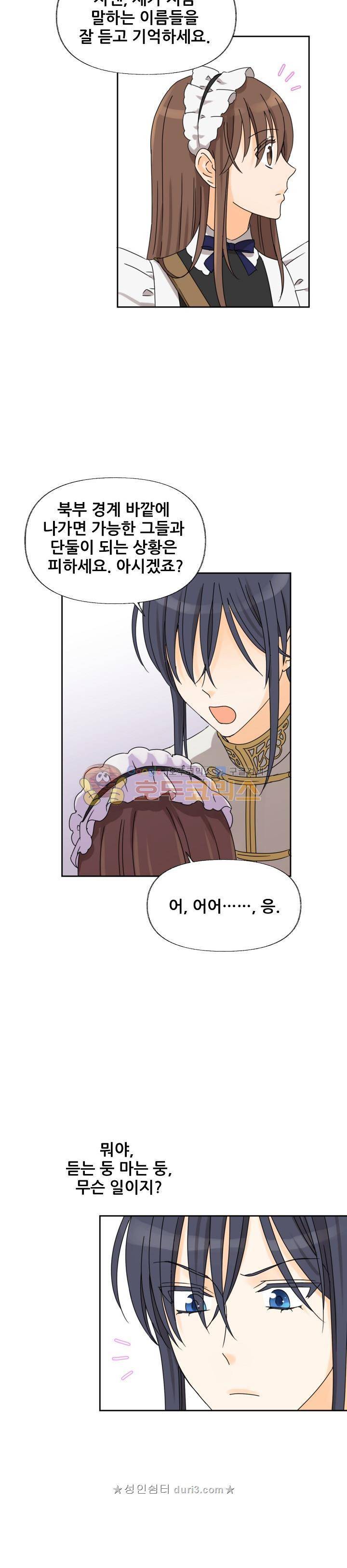 폭군의 행방 70화 4