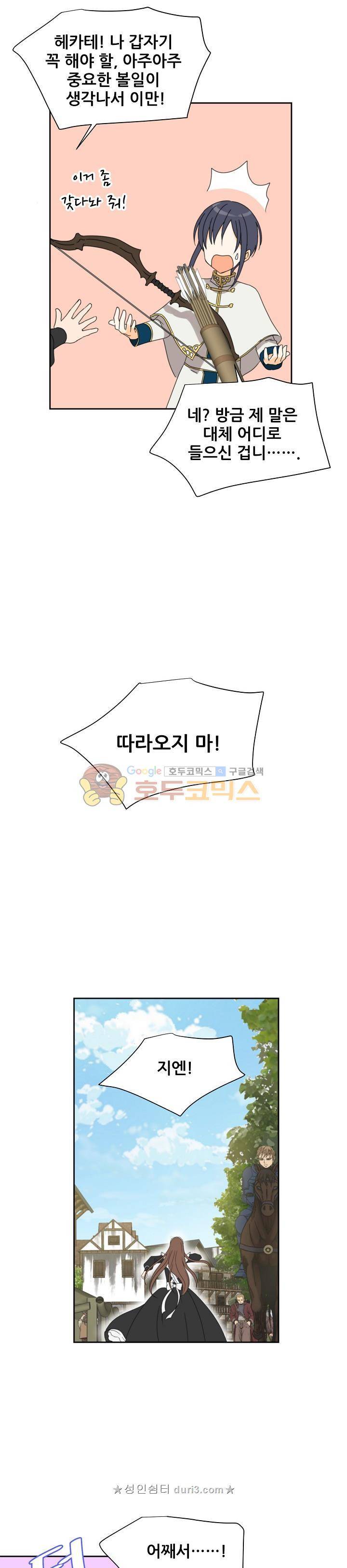 폭군의 행방 70화 5