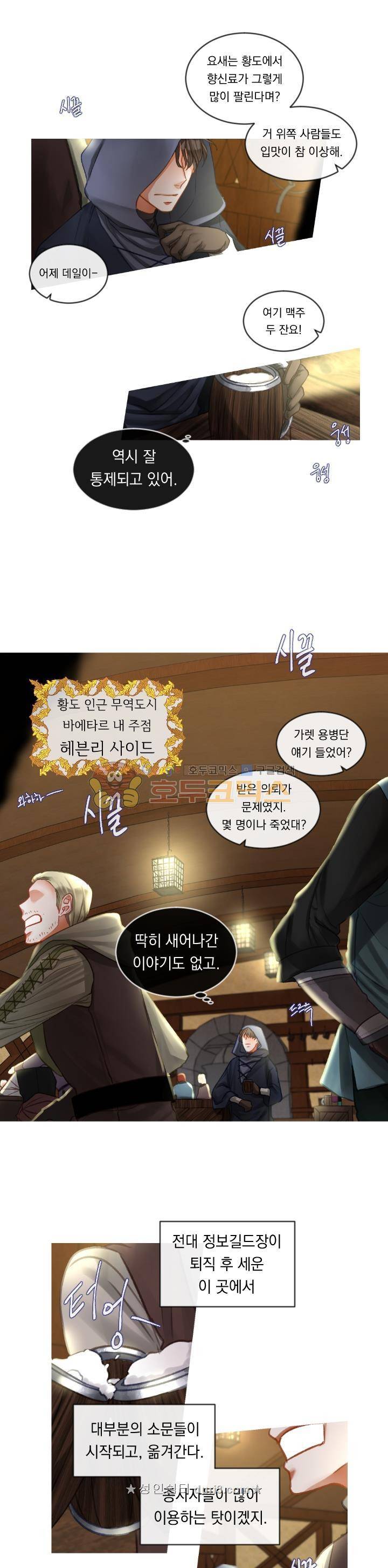 은의 공녀, 까마귀 공녀 20화 - 첫 걸음 (2) 1