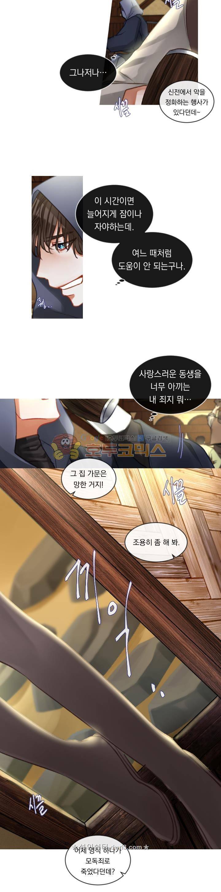 은의 공녀, 까마귀 공녀 20화 - 첫 걸음 (2) 2