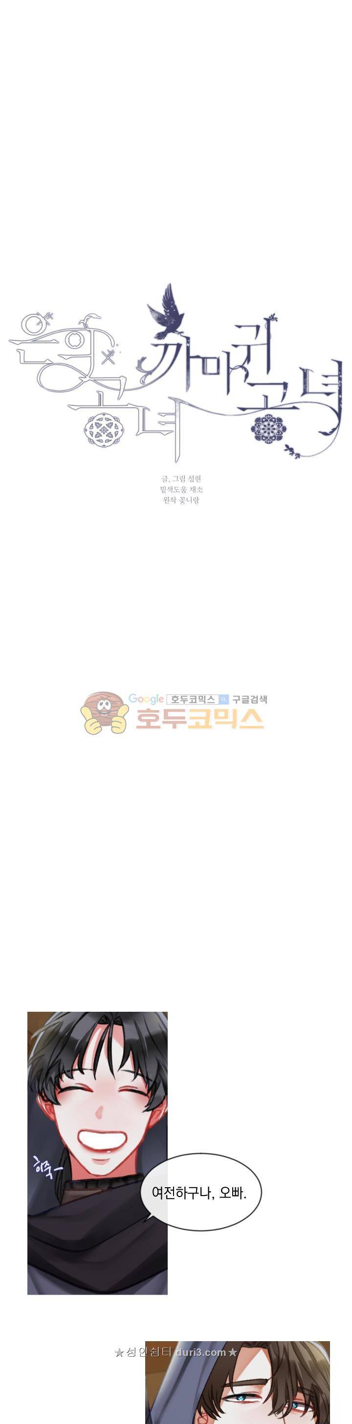 은의 공녀, 까마귀 공녀 20화 - 첫 걸음 (2) 4