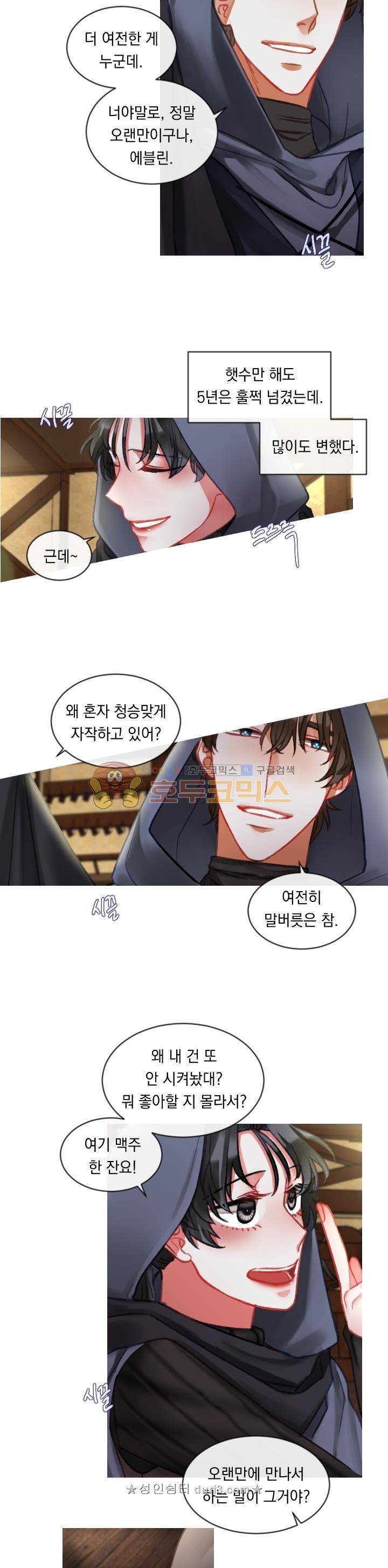 은의 공녀, 까마귀 공녀 20화 - 첫 걸음 (2) 5
