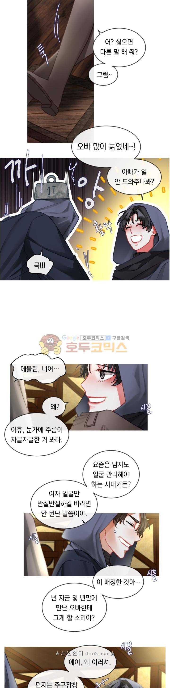 은의 공녀, 까마귀 공녀 20화 - 첫 걸음 (2) 6