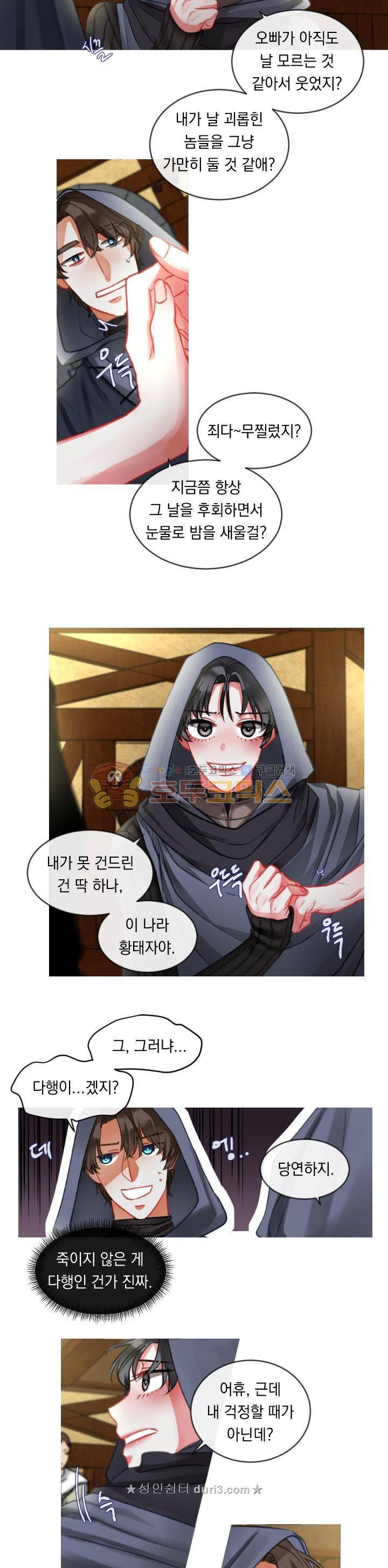 은의 공녀, 까마귀 공녀 20화 - 첫 걸음 (2) 11