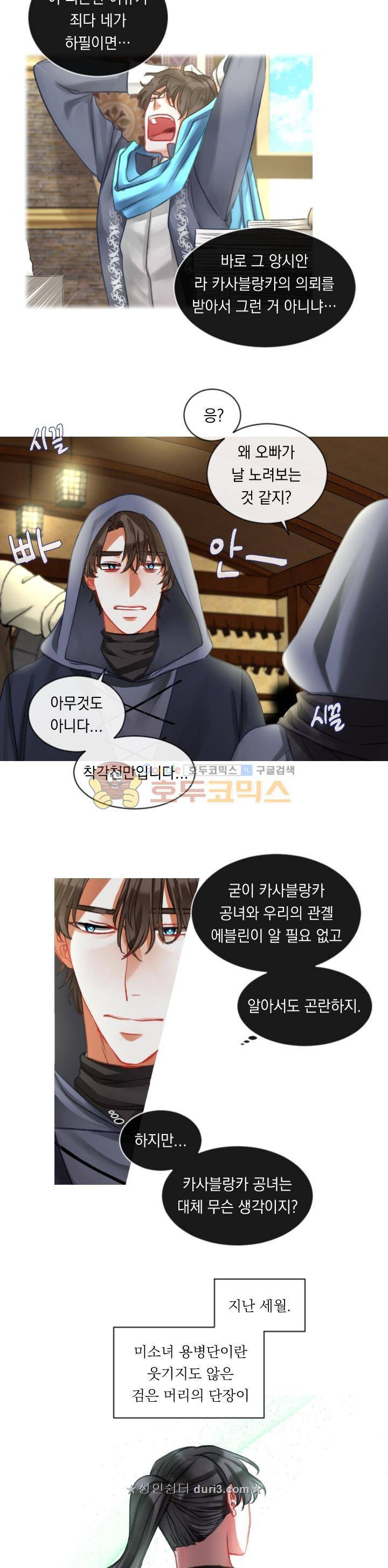은의 공녀, 까마귀 공녀 20화 - 첫 걸음 (2) 13
