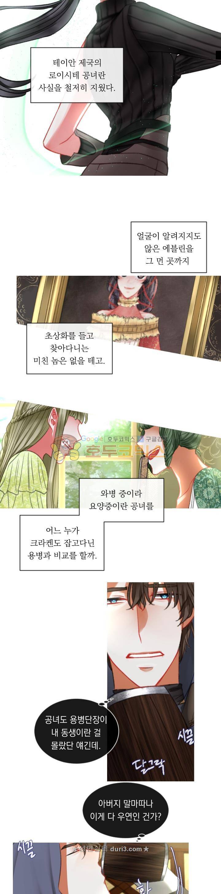 은의 공녀, 까마귀 공녀 20화 - 첫 걸음 (2) 14