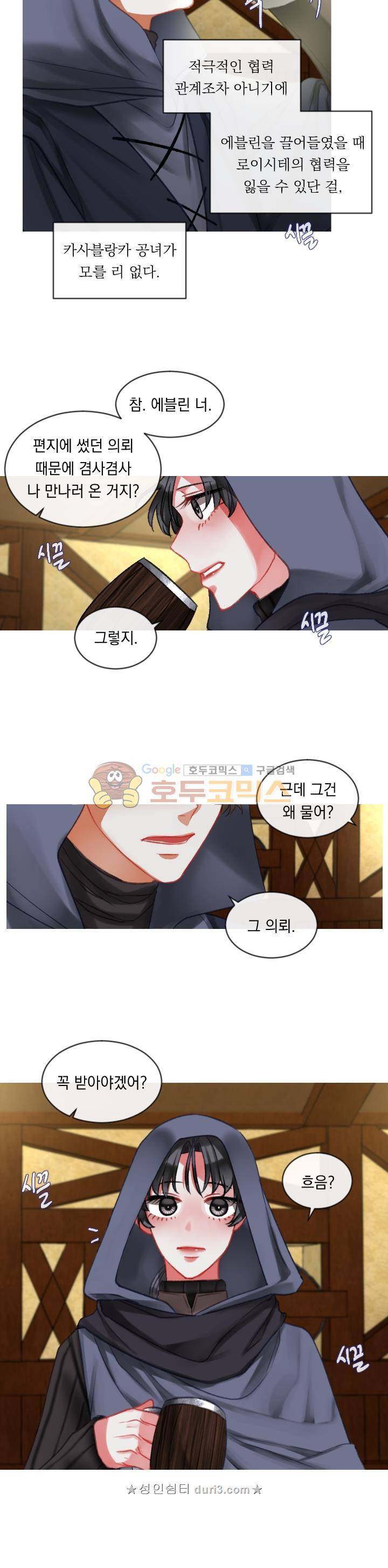 은의 공녀, 까마귀 공녀 20화 - 첫 걸음 (2) 15