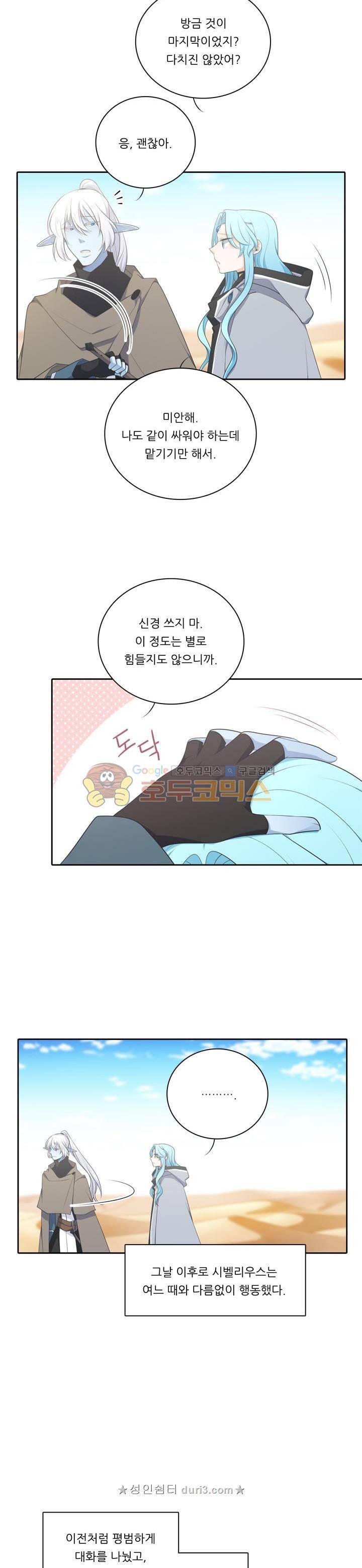 정령왕 엘퀴네스 121화 2