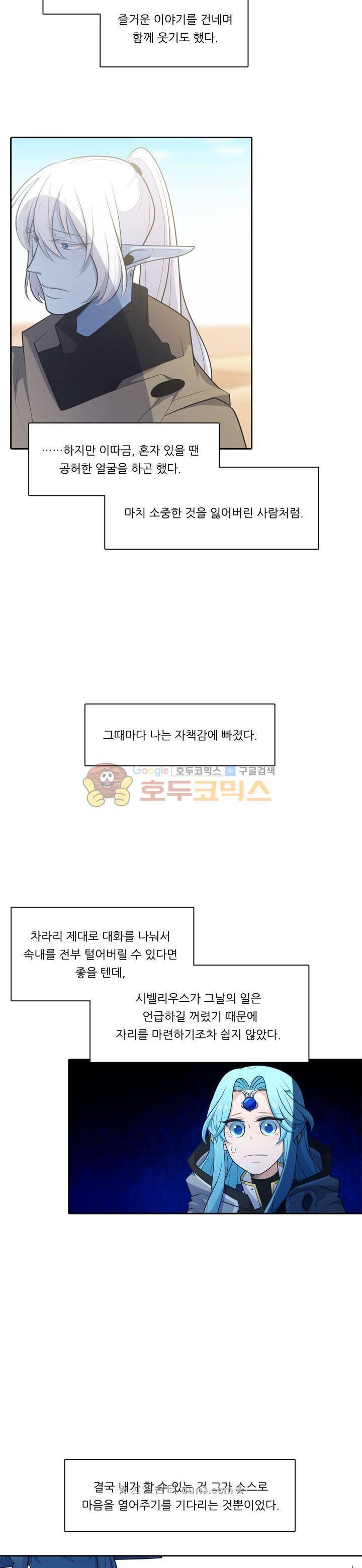 정령왕 엘퀴네스 121화 3