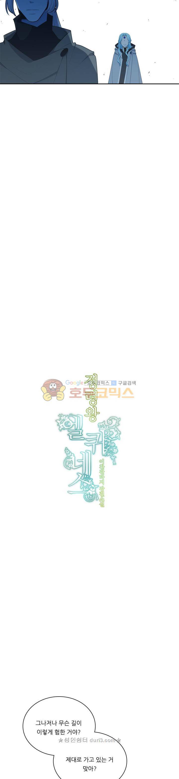 정령왕 엘퀴네스 121화 4