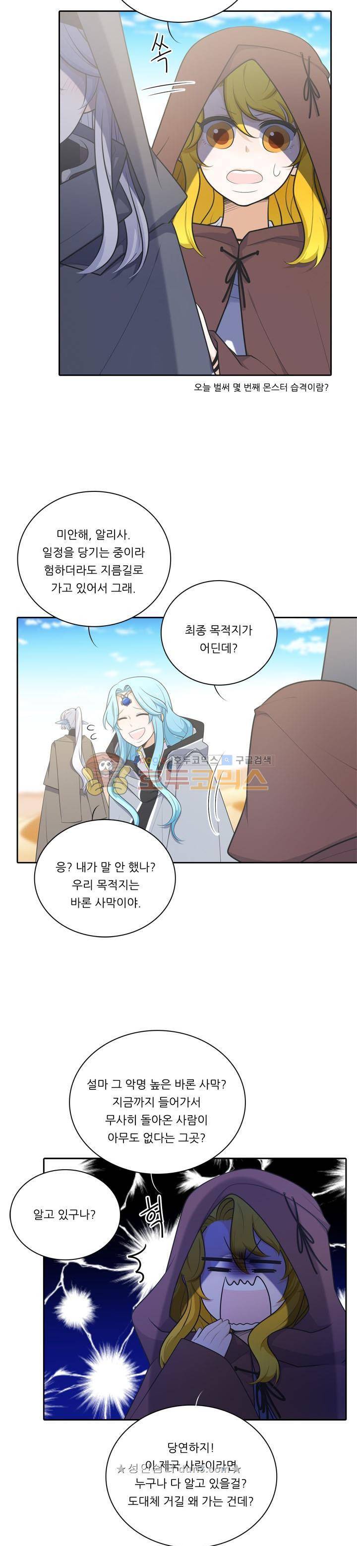 정령왕 엘퀴네스 121화 5