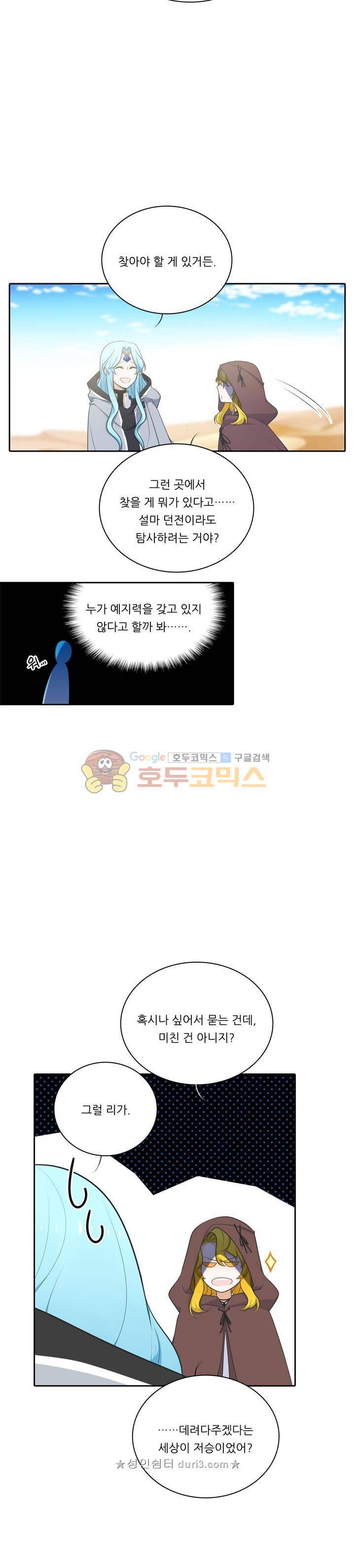 정령왕 엘퀴네스 121화 6