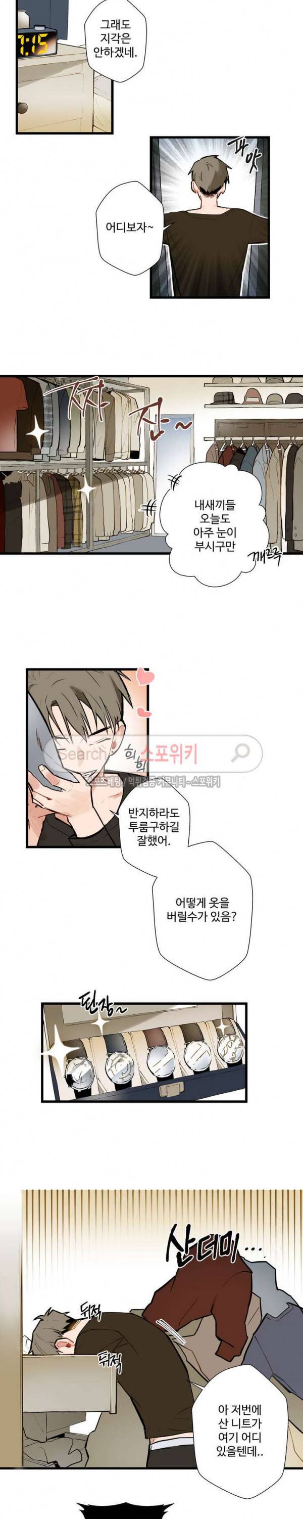 사랑하지 않는 선배 1화 3
