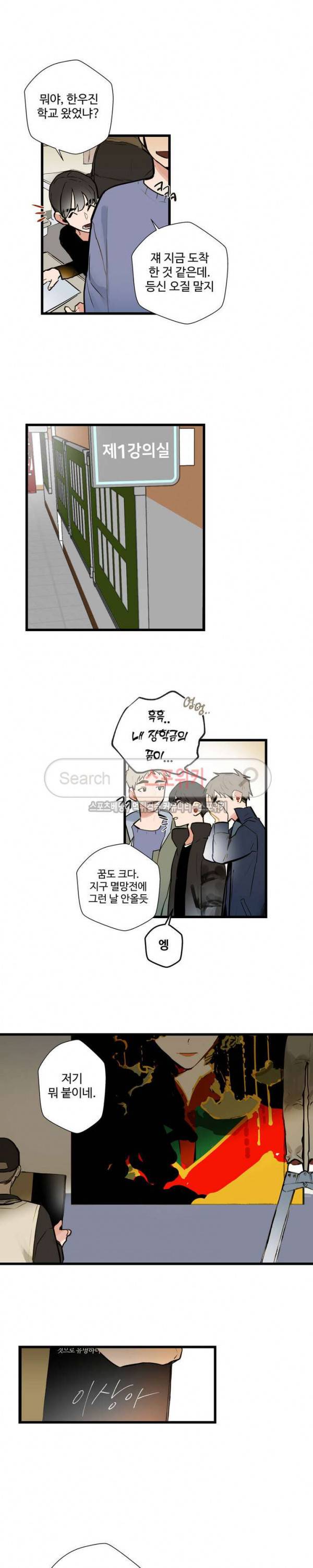 사랑하지 않는 선배 1화 5