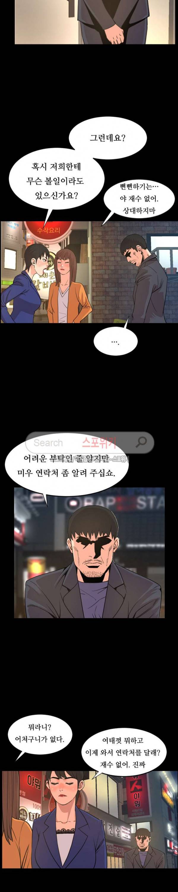 오늘 뭐해 22화 3