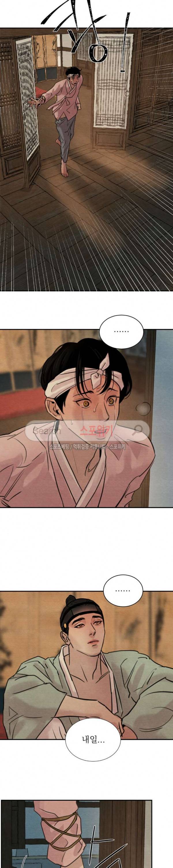 야화첩 17화 3