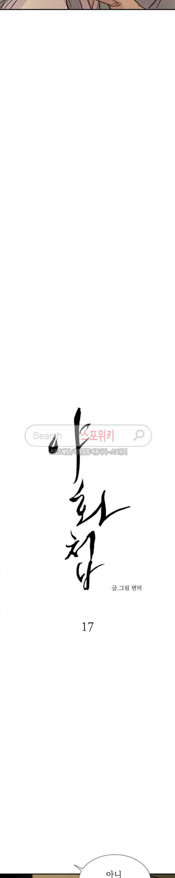 야화첩 17화 5