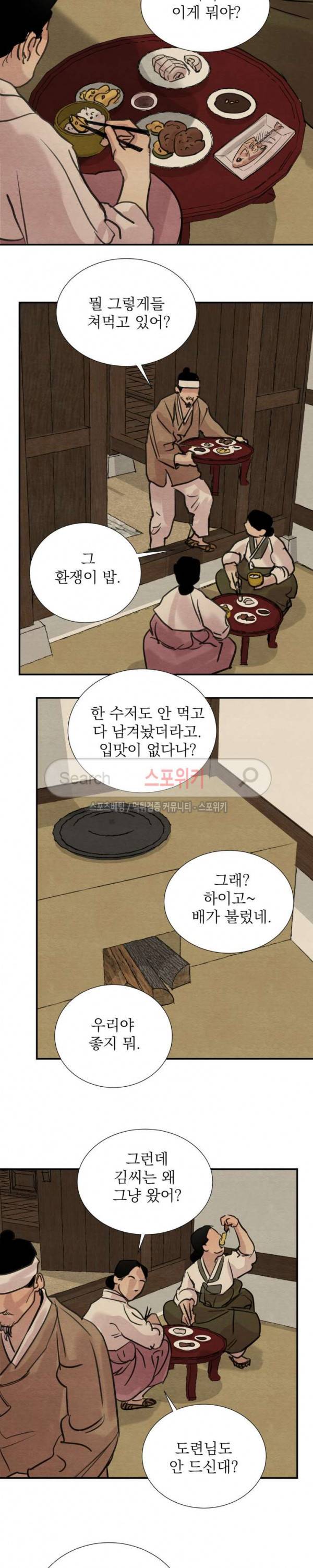 야화첩 17화 6