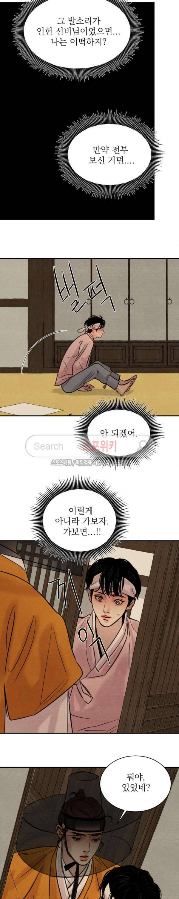 야화첩 17화 8