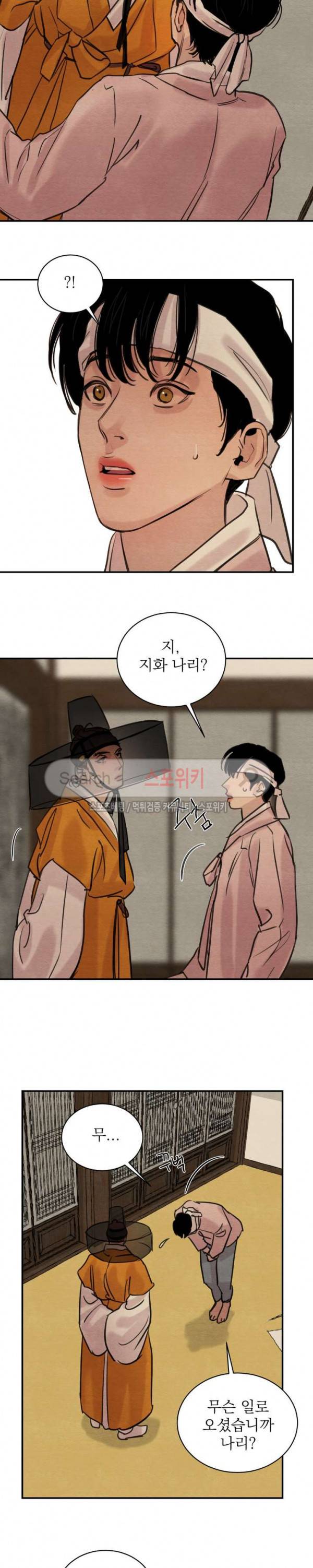 야화첩 17화 9
