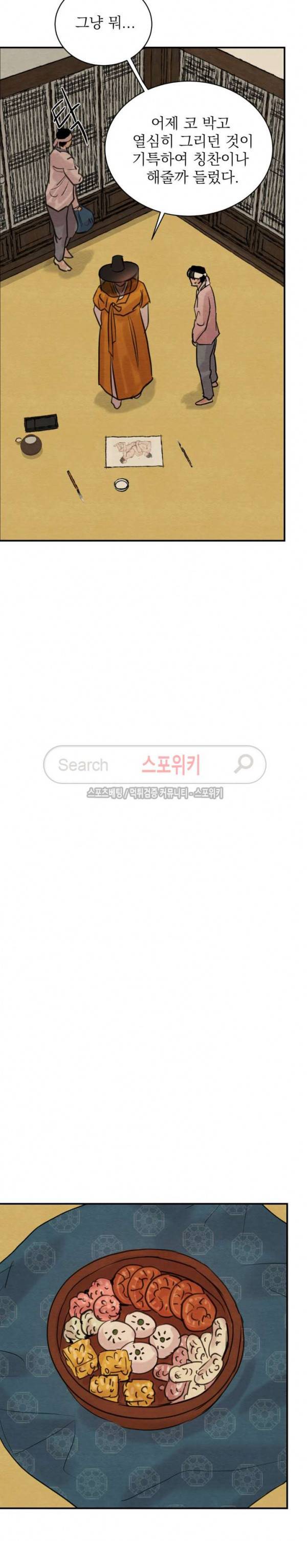 야화첩 17화 10