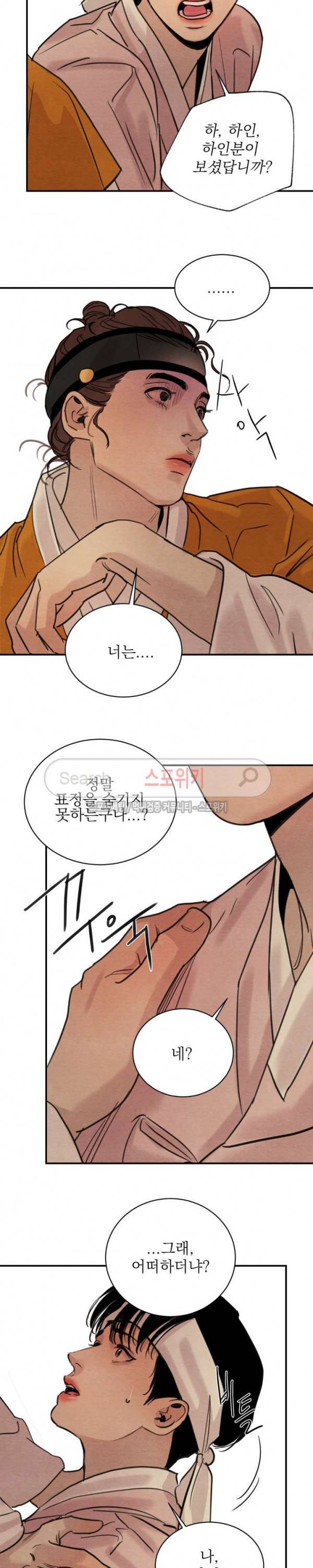 야화첩 17화 14