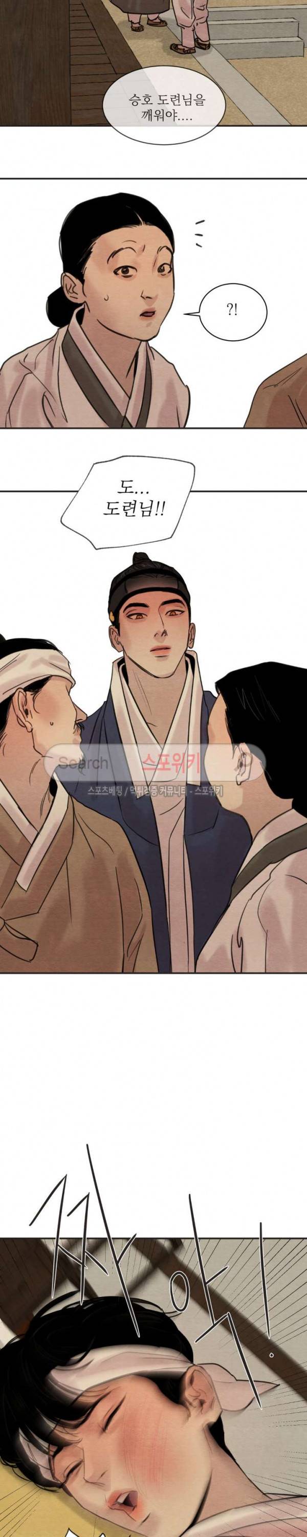 야화첩 17화 17