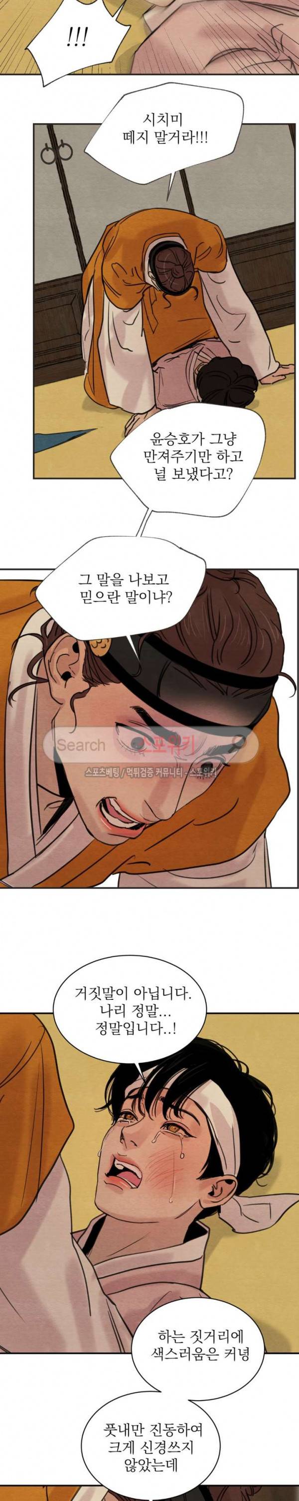야화첩 17화 18