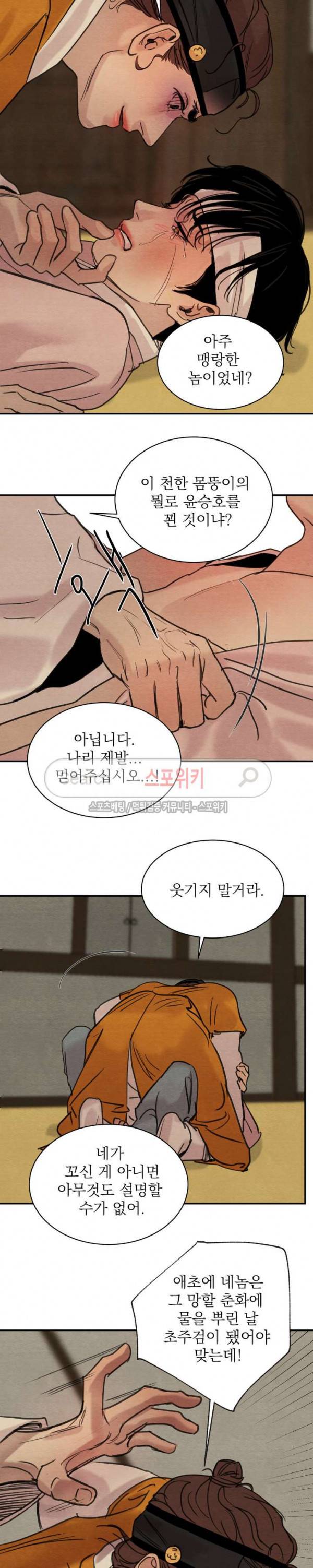 야화첩 17화 19