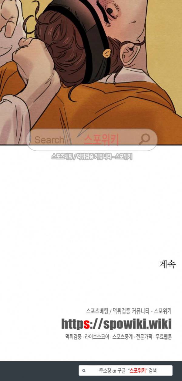 야화첩 17화 21