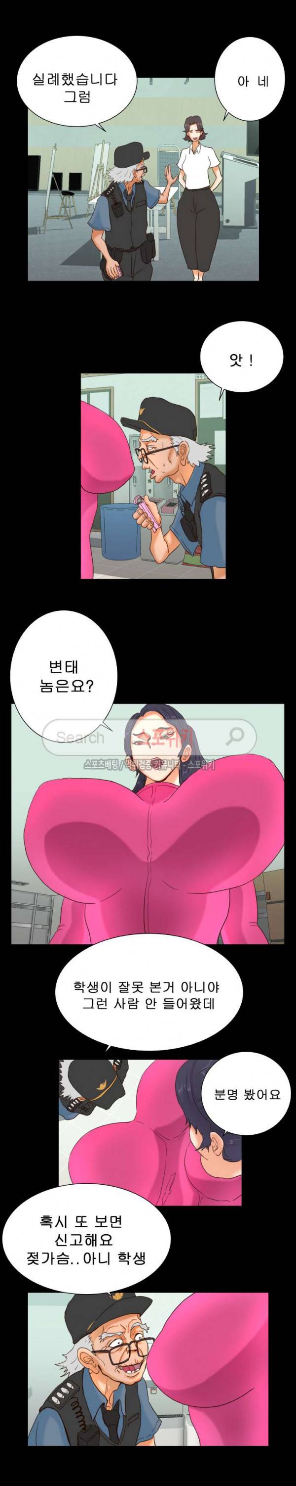 어쩌다 그녀 11화 2