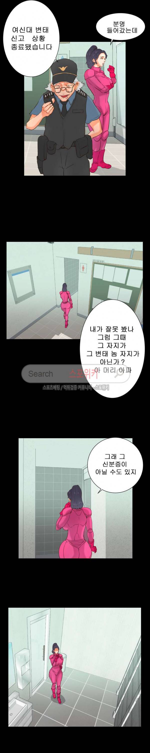 어쩌다 그녀 11화 3