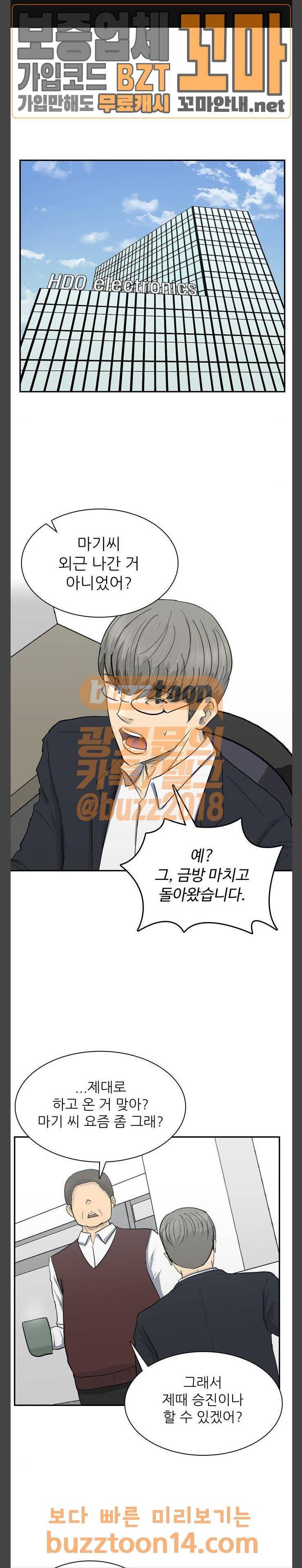 갓물주 5화 1