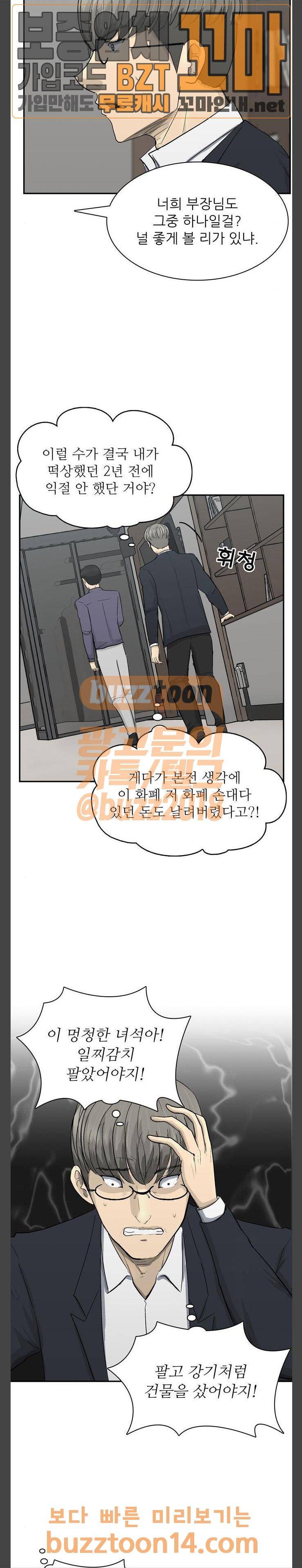 갓물주 5화 3