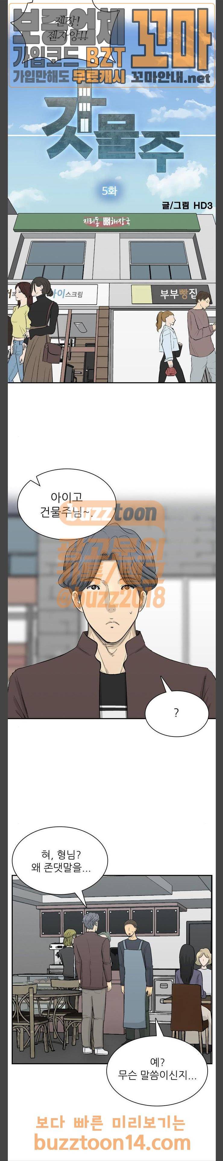 갓물주 5화 4