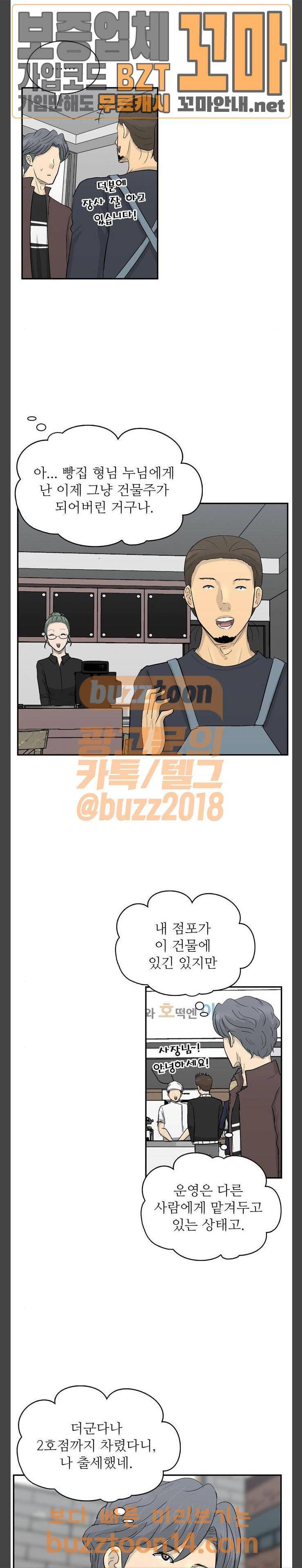 갓물주 5화 5