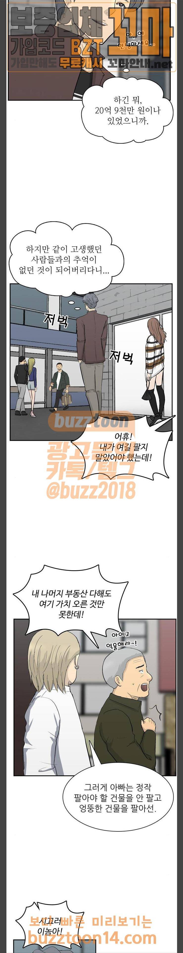 갓물주 5화 6