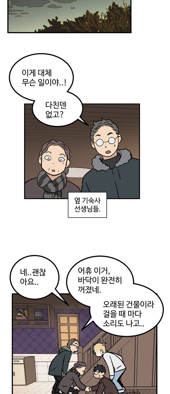 집이 없어 10화 - 고해준(10) 3