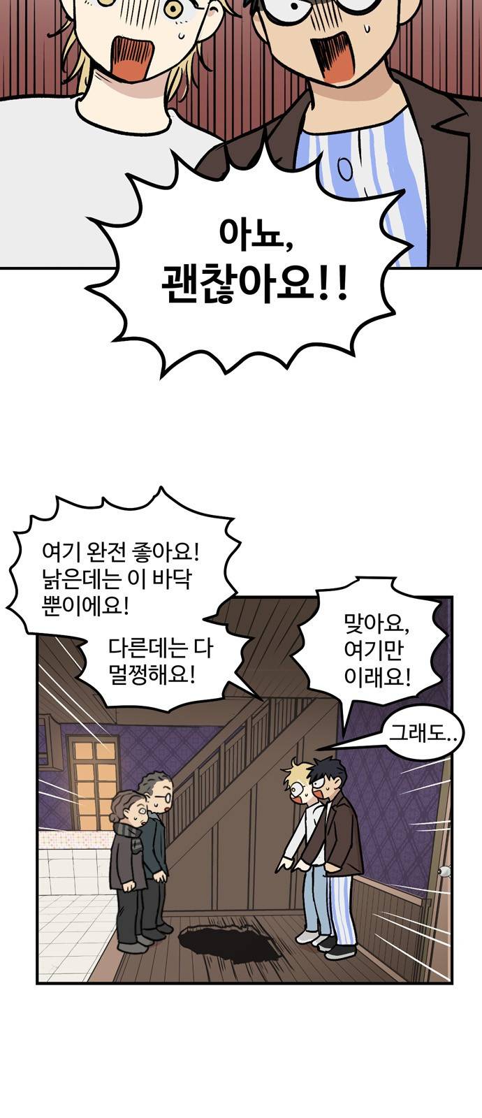 집이 없어 10화 - 고해준(10) 5