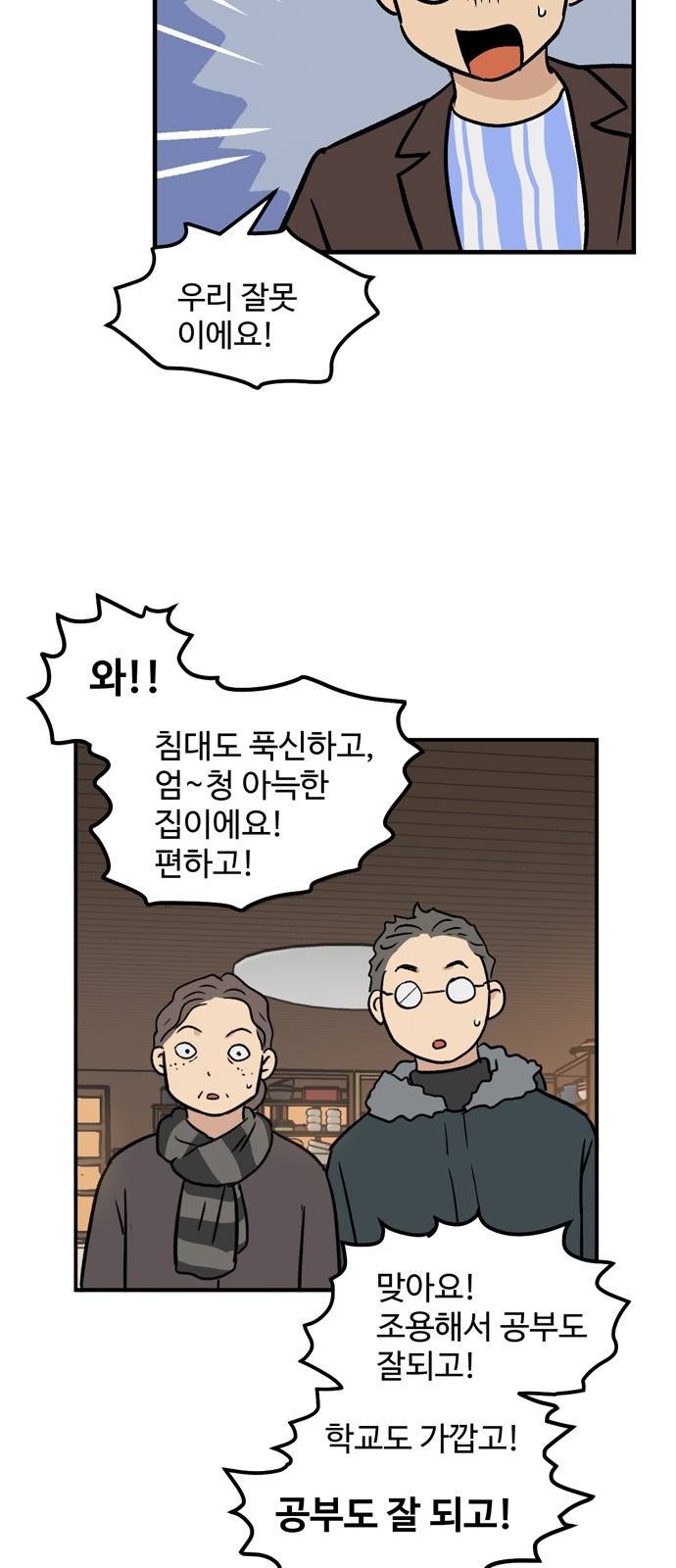 집이 없어 10화 - 고해준(10) 7