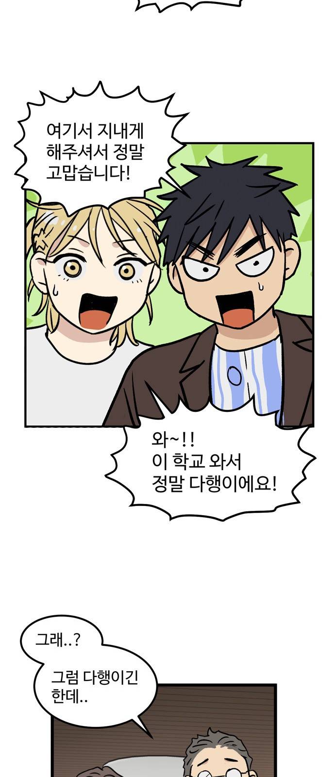 집이 없어 10화 - 고해준(10) 8