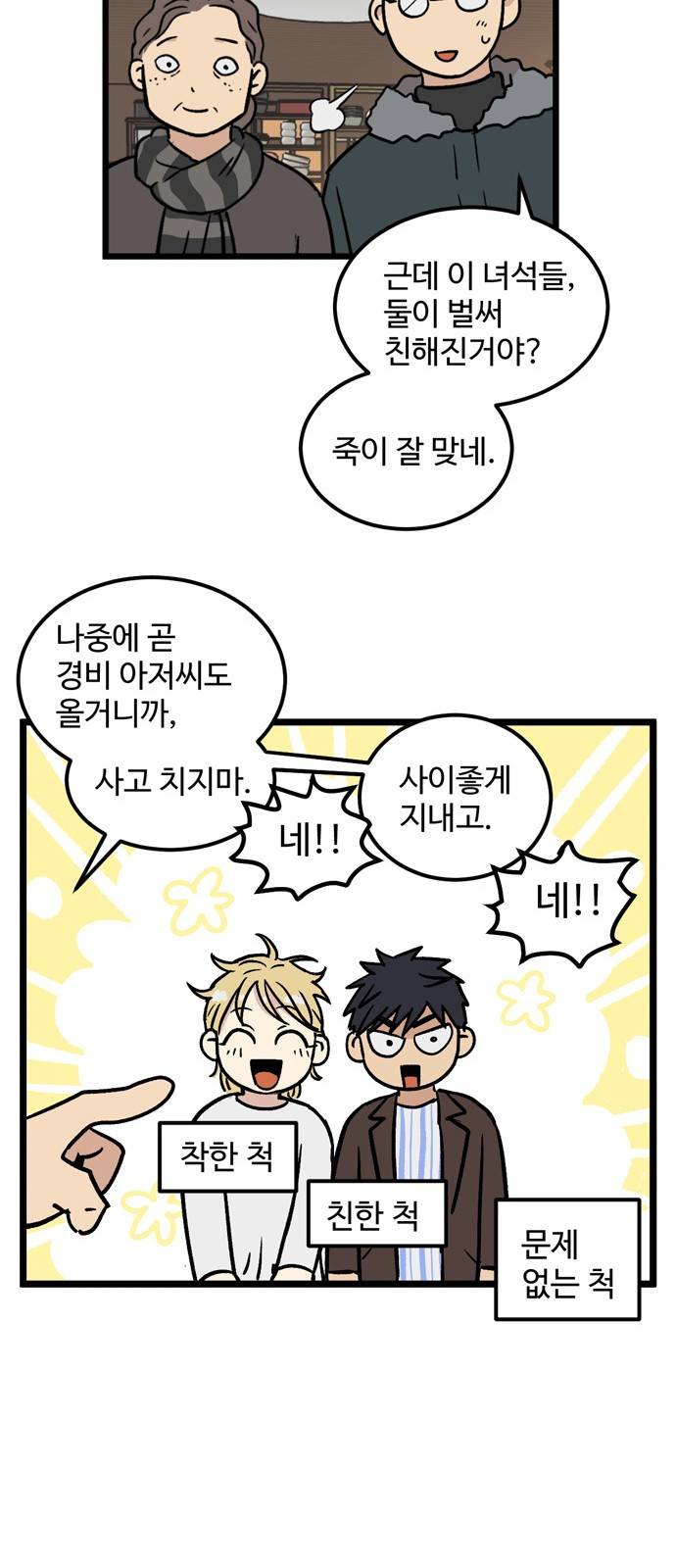 집이 없어 10화 - 고해준(10) 9