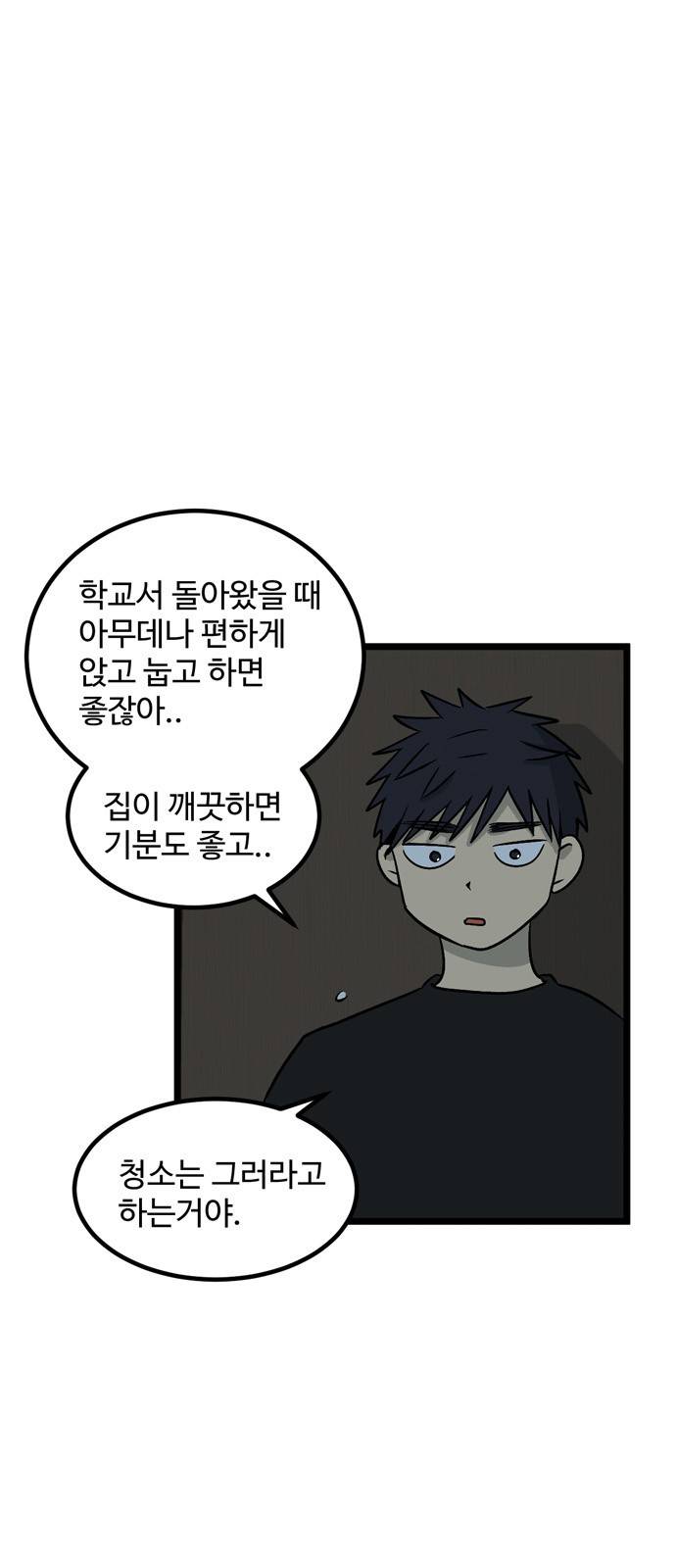 집이 없어 20화 - 백은영(10) 3