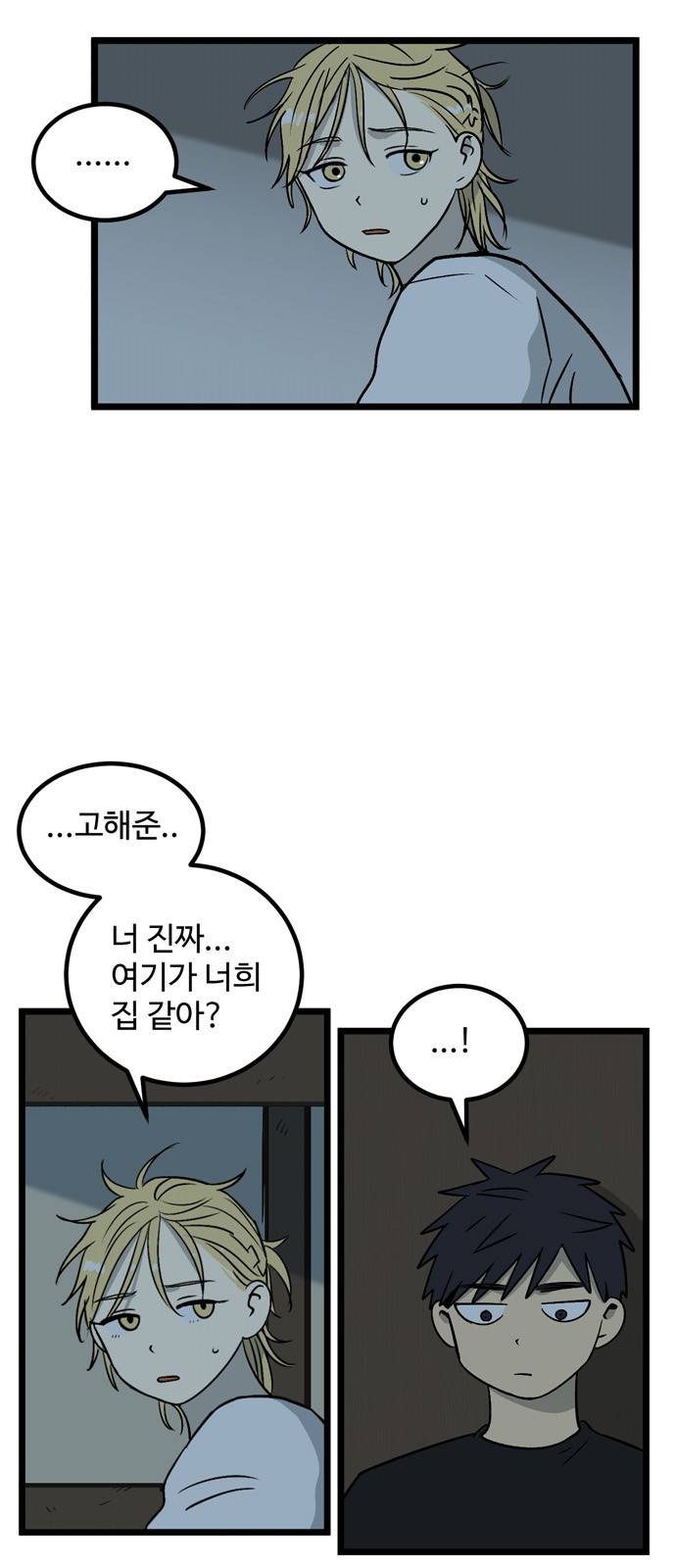 집이 없어 20화 - 백은영(10) 4